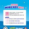 (기간 연장)2025년 바다동요 부르기 챌린지(~12/9)