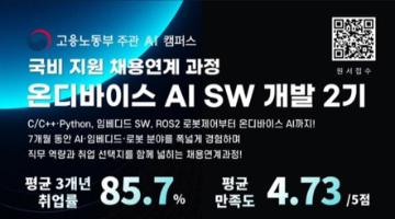 [반도체SW Telechips] 온디바이스 AI SW개발(2기) SW 최근 수료 90%