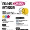 경상남도 자원봉사 연구공모전