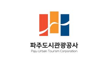 파주도시관광공사, 공사 비전담은 새 CI 개발