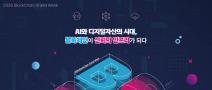 「2026 블록체인 진흥주간」 취업 컨설팅 참가자 모집 (~10.30)