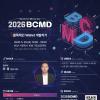 「2026 블록체인 밋업데이(BCMD)」 5회차 교육생 모집