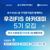 KDT [우리FIS 아카데미] 5기
