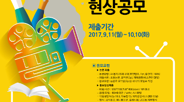 제36회 대학(원)생 통일 논문 및 통일 홍보영상 현상공모