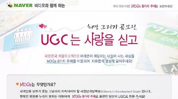 ''UGC는 사랑을 싣고(ugc with love)''