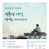 병무청 롱폼·숏폼 영상 공모전