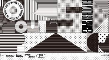 2027년 청년 예술가 개인전 지원사업 공모 For Youth, Six Spaces