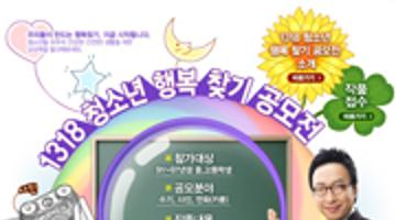 1318 청소년 행복찾기 공모전