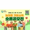 2026 농어촌 기본소득 숏폼 공모전_6월 