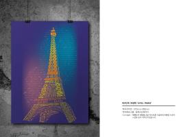 타이포그래피 ‘EIFEL PARIS’