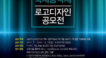 제7회 연천DMZ국제음악제 공식 로고 디자인 공모전