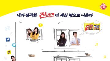 오뚜기 진라면 대학생 서포터즈 JIN & JINY 2기 모집
