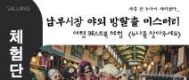 전주 남부시장 '누나를 찾아주세요' 체험 사진 공모전