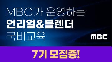 [MBC] 언리얼&블렌더 콘텐츠 전문가 과정 7기 모집 (~7/29)