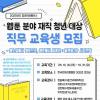 [추천대외활동] 2025년도 청년미래플러스 웹툰 분야 재직청년 직무 교육
