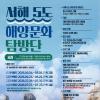 2025 서해5도 해양문화 탐방단