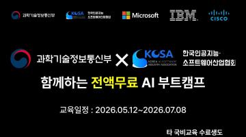 [전액무료] MS·IBM AI 에이전트 & CISCO 네트워크 부트캠프