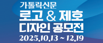 가톨릭신문 로고 & 제호 디자인 공모전 