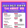 2023 재도전 프로젝트