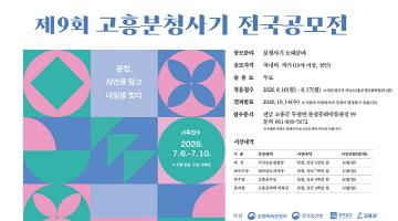 제9회 고흥분청사기 전국공모전