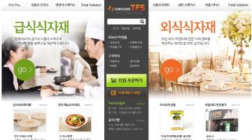 아워홈 Total Food Solution