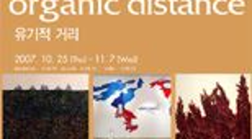 organic distance(유기적 거리展)_안단태