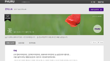 PHURU 꽃 사진 콘테스트